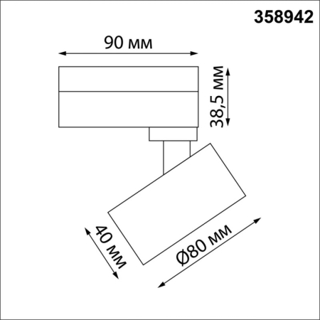 Светильник на шине Novotech 358942