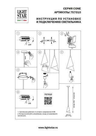 Подвесной светильник Lightstar 757010