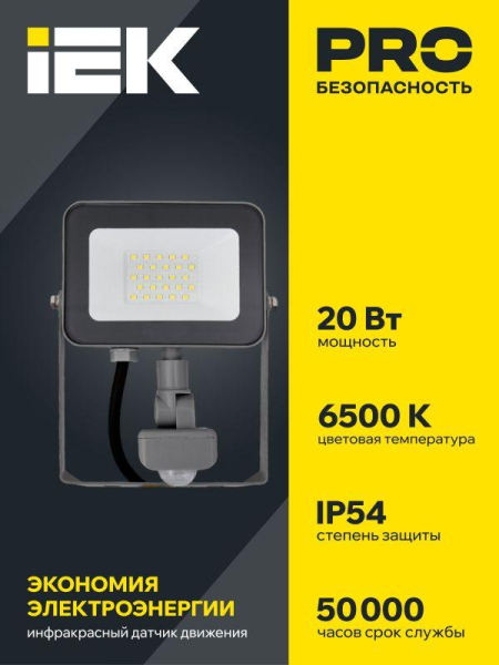 Прожектор светодиодный СДО 07-20Д 20Вт 6500К IP54 с датчиком движ. сер. IEK LPDO702-20-K03