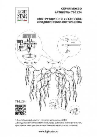 Люстра на штанге Lightstar 792124