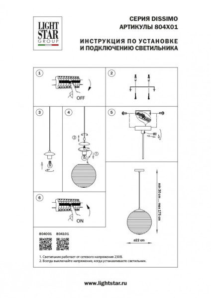 Подвесной светильник Lightstar 804001