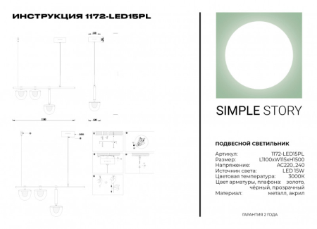 Подвесная люстра Simple Story 1172-LED15PL