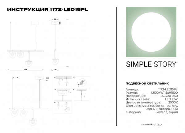 Подвесная люстра Simple Story 1172-LED15PL