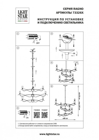 Люстра на штанге Lightstar 733267