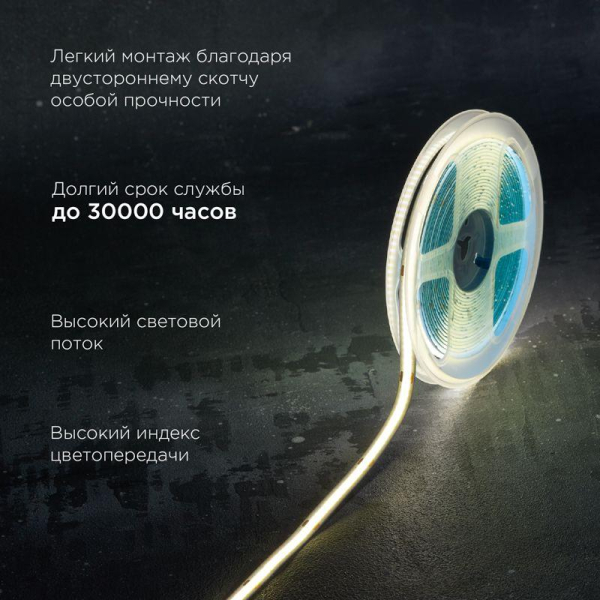 Лента светодиодная 24В COB 8Вт/м 320 LED/м 4000К 8мм IP20 (уп.5м) Rexant 147-111