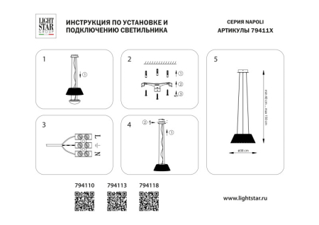 Подвесная люстра Lightstar 794118