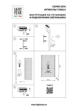 Бра Lightstar 728613
