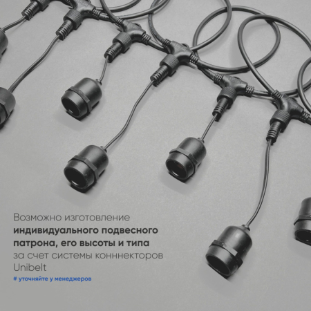 Белт-Лайт Laitcom UBL10m/10L-1