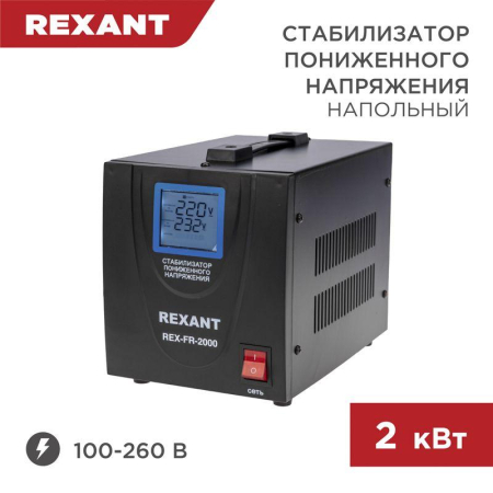 Стабилизатор пониженного напряжения REX-FR-2000 REXANT