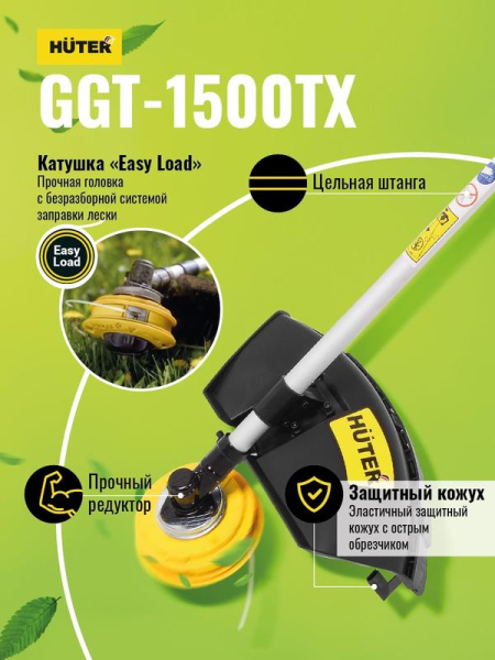 Триммер бензиновый GGT-1500TX HUTER 70/2/21