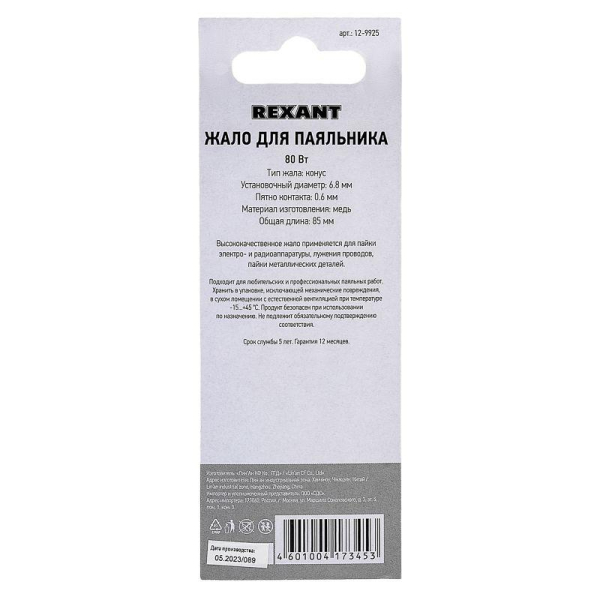 Жало для паяльника долговечное 80Вт, Ø6,8мм, тип конус, блистер REXANT
