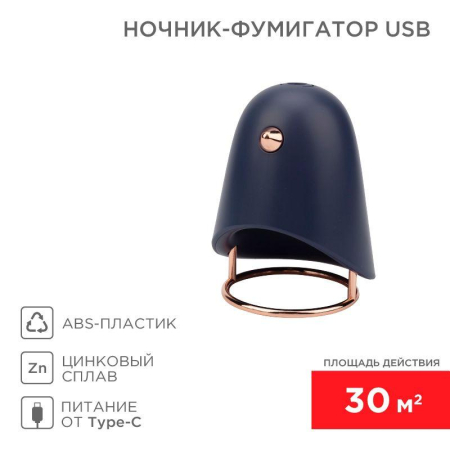 Фумигатор USB черн. Rexant 71-0054