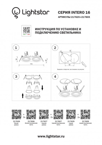 Рамка Lightstar 217626