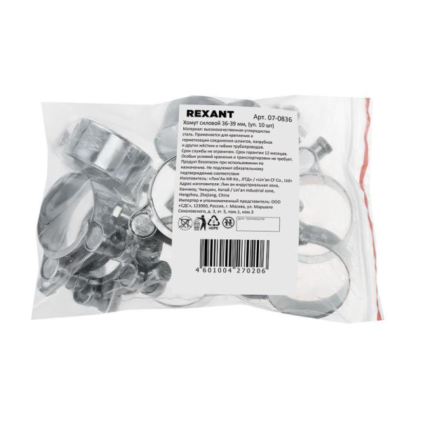 Хомут силовой 36-39-0,8мм, (10 шт/уп) REXANT
