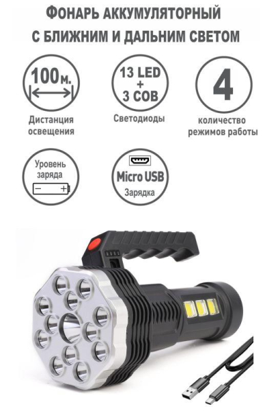 Фонарь аккумуляторный LED51537 4В 16LED 3Вт 4 реж. Micro USB черн. (бокс) Ultraflash 15193
