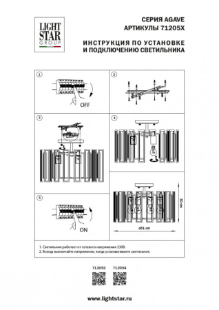 Люстра на штанге Lightstar 712054