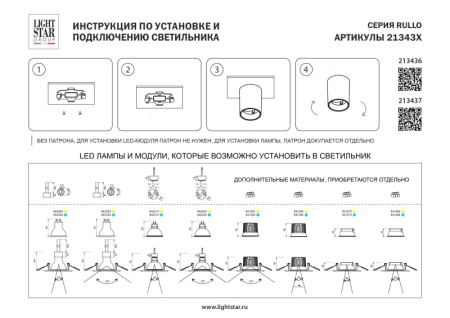 Корпус Lightstar 213436
