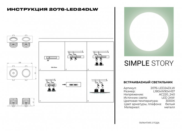 Встраиваемый светильник Simple Story 2076-LED24DLW