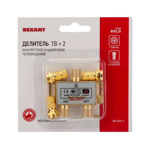 Делитель ТВ "краб" x2+3шт F "BOX" 5-1000 МГц "GOLD" Rexant 05-6101-1