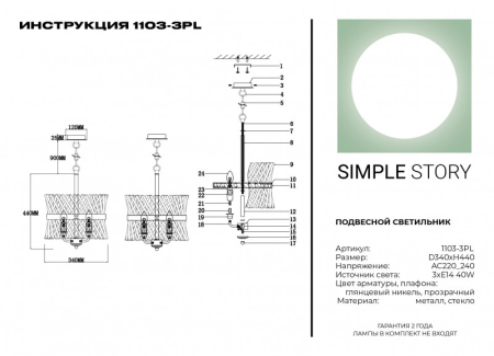 Подвесная люстра Simple Story 1103-3PL