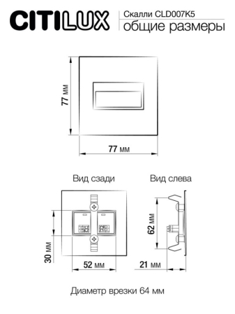 Подсветка ступеней лестницы Citilux CLD007K5