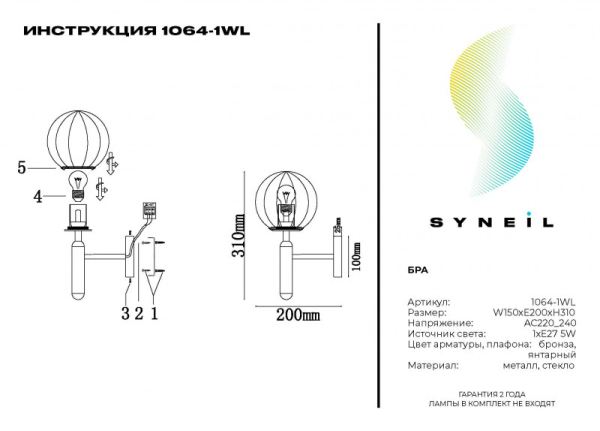 Бра Simple Story 1064-1WL
