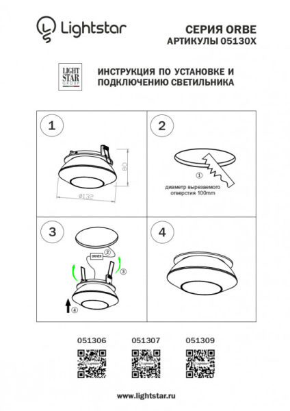 Встраиваемый светильник Lightstar 051307