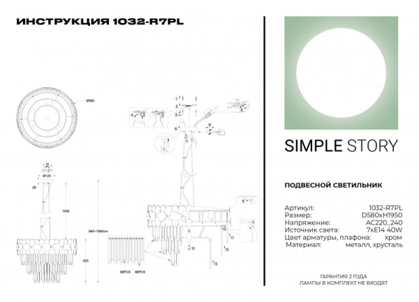 Каскадная люстра Simple Story 1032-R7PL