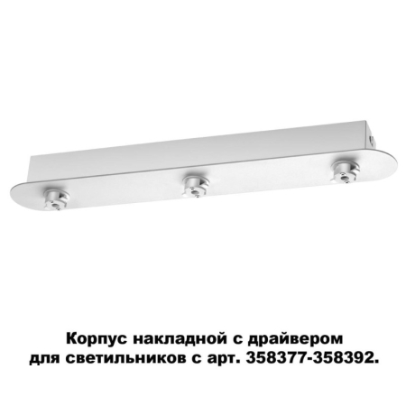 База накладная Novotech 358372