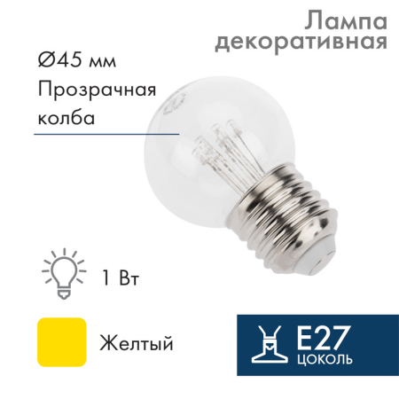 Ретро-лампа светодиодная, диаметр 45мм, E27, 6 LED, 2Вт, ЖЕЛТЫЙ, прозрачная колба, 230В NEON-NIGHT