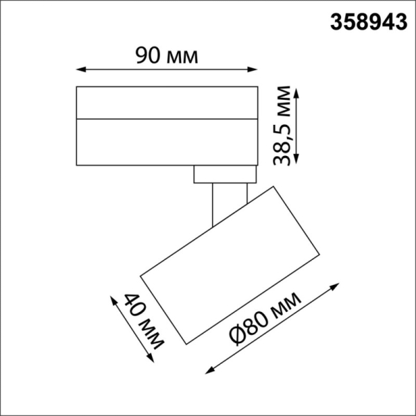 Светильник на шине Novotech 358943