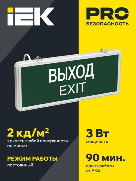 Светильник светодиодный ССА 1001 "ВЫХОД-EXIT" 3Вт аварийный односторонний IEK LSSA0-1001-003-K03