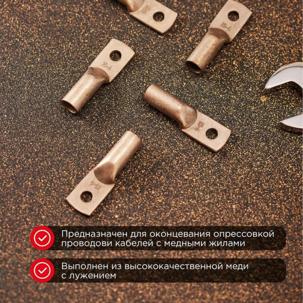 Наконечник медный луженый ТМЛ 25–6–8 (25мм² - Ø6мм) ГОСТ 7386-80 (в упак. 5 шт.) REXANT