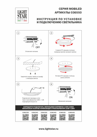 Мебельный светильник Lightstar 036530