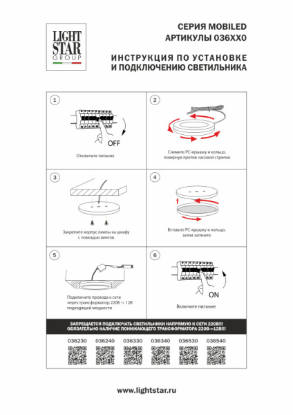 Мебельный светильник Lightstar 036540