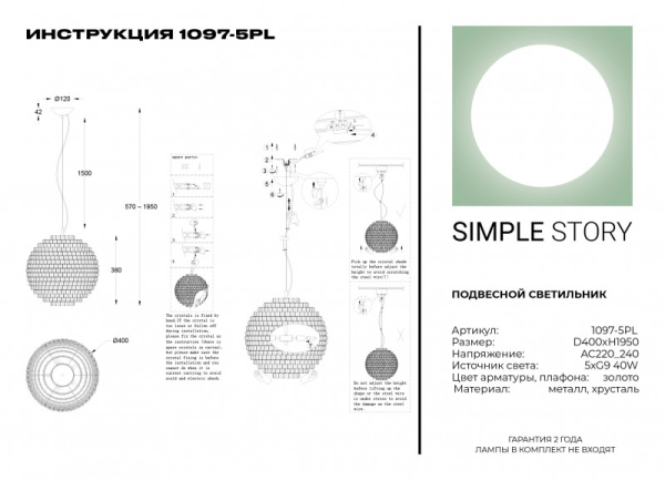 Подвесная люстра Simple Story 1097-5PL