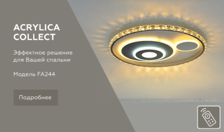 Накладной светильник Ambrella Light FA244