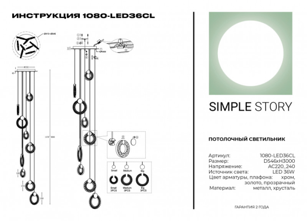 Каскадная люстра Simple Story 1080-LED36CL