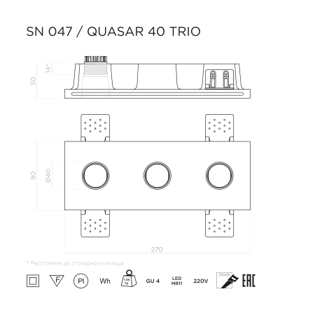 QUASAR 40 TRIO Встраиваемый потолочный гипсовый светильник