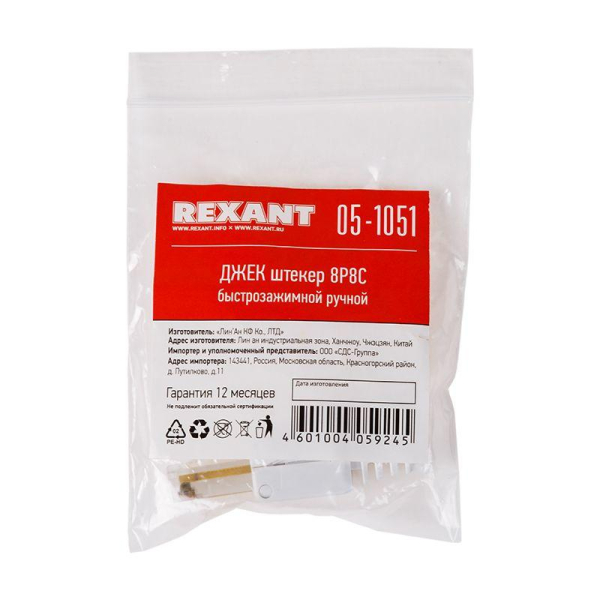 Джек штекер RJ45 8Р8С быстрозажимной ручной Rexant 05-1051