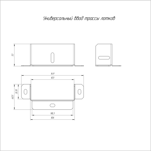 Ввод трассы лотков универсальный 100х50 Промрукав PR16.1016