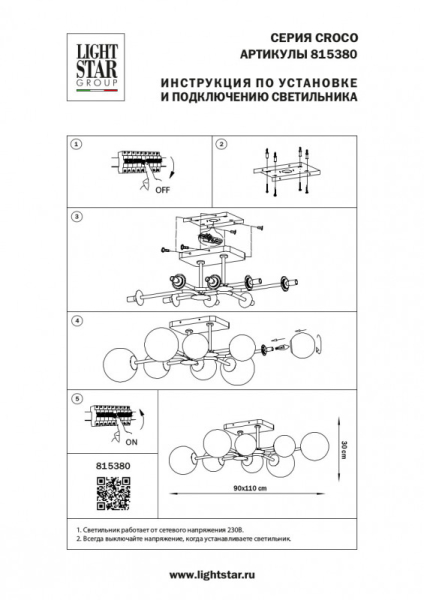 Люстра на штанге Lightstar 815380