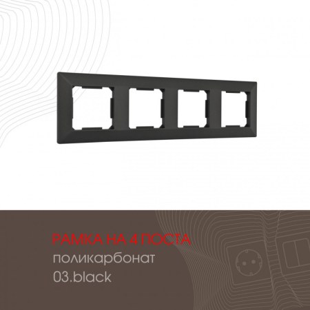 Рамка Arte Milano 503.03-4.black