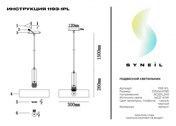 Подвесной светильник Simple Story 1193-1PL