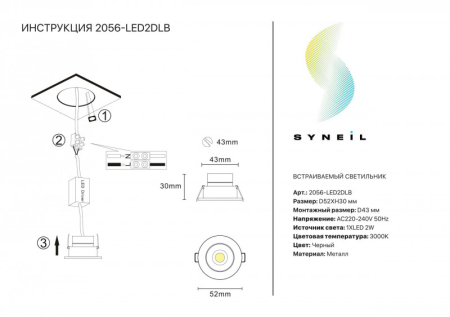 Встраиваемый светильник Simple Story 2056-LED2DLB