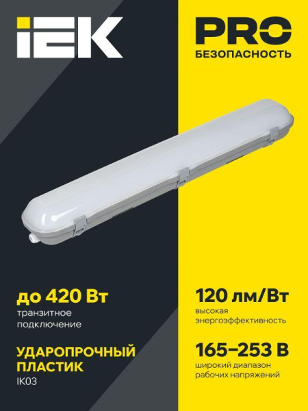 Светильник ДСП 1329 40Вт 6500К IP65 1200мм пласт. сер. IEK LT-DSP0-1329-040-65-K01