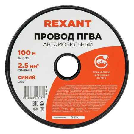 Провод ПГВА 1х2,50мм², синий, бухта 100м REXANT