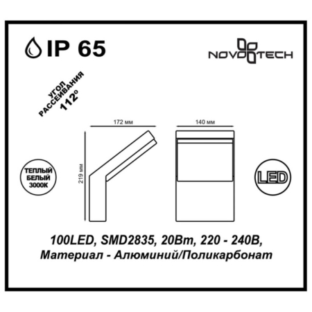 Светильник настенный Novotech 357520