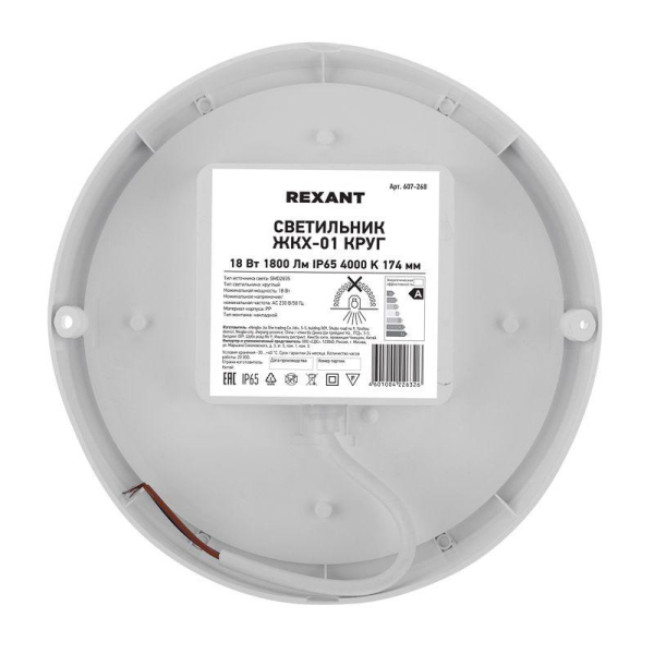 Светильник ЖКХ LED пылевлагозащищенный круг IP65 18Вт 1710Лм 4000K REXANT