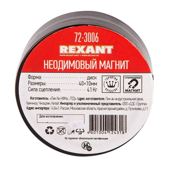 Магнит неодимовый диск 40х10мм сцепление 41кг Rexant 72-3006